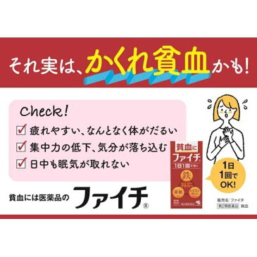 【第2類医薬品】ファイチ(60錠)【ファイチ】