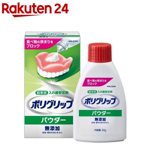 ポリグリップ パウダー無添加(50g)【ポリグリップ】
