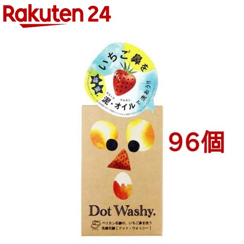 ドットウォッシー 洗顔石けん(75g*96個セット)【ペリカン石鹸】[いちご鼻 アルガンオイル 毛穴 石鹸 釜..