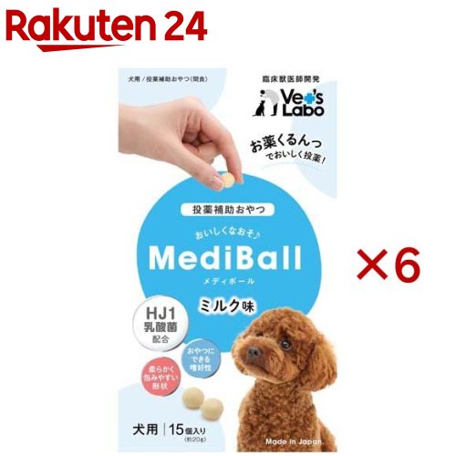 メディボール 犬用 ミルク味(15個入×6セット)【Vet's Labo】