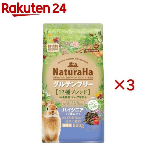 お店TOP＞ペット用品＞小動物用品＞ウサギ用品＞ラビットフード＞ナチュラハ グルテンフリー 12種ブレンド ラビット ハイシニア (800g×3セット)【ナチュラハ グルテンフリー 12種ブレンド ラビット ハイシニアの商品詳細】●小麦を一...