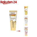 ラックス スーパーリッチシャイン とろとろトリートメント(300g×3本)