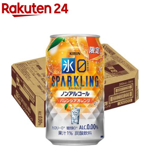 お店TOP＞水・飲料＞ノンアルコール飲料＞ノンアルコール酎ハイ＞キリン 氷ゼロ スパークリング バレンシアオレンジ (350ml×24本入)【キリン 氷ゼロ スパークリング バレンシアオレンジの商品詳細】●キリン「氷ゼロ スパークリング バレンシアオレンジ」は、みずみずしい果実感とお酒のようなおいしさの、爽快で心浮き立つノンアルコールチューハイです。●どんな食事とも相性ぴったりなノンアルチューハイで、大人のための至福時間をお楽しみください。●果汁1％、アルコール度数0.00％。【品名・名称】ノンアルコール【キリン 氷ゼロ スパークリング バレンシアオレンジの原材料】オレンジ果汁(オレンジ(コスタリカ))、食物繊維／炭酸、酸味料、香料、甘味料(アセスルファムK、スクラロース)、苦味料【栄養成分】100ml当たりエネルギー：0kcal、たんぱく質：0g、脂質：0g、炭水化物：0.1-1.4g(糖類：0g)、食塩相当量：0.03-0.06g【アレルギー物質】オレンジ【保存方法】缶が破損することがあります。缶への衝撃、冷凍庫保管、直射日光のあたる車内等高温になる場所での放置を避けてください。【注意事項】・この製品は20歳以上の方の飲用を想定して開発しました【原産国】日本【発売元、製造元、輸入元又は販売元】麒麟麦酒(キリンビール)リニューアルに伴い、パッケージ・内容等予告なく変更する場合がございます。予めご了承ください。麒麟麦酒(キリンビール)東京都中野区中野4-10-2 中野セントラルパークサウス0120-111-560広告文責：楽天グループ株式会社電話：050-5577-5043[ノンアルコール飲料]