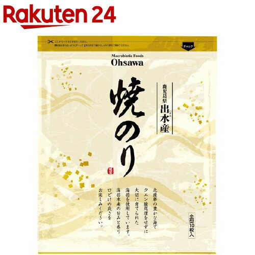 オーサワ 焼のり (鹿児島産) 全型(10枚入)【オーサワ】 1