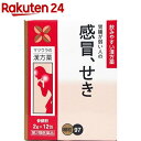 【第2類医薬品】参蘇飲エキス 細粒 O-97(12包)