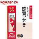 お店TOP＞医薬品＞漢方薬＞漢方薬 サ行(サシ)＞参蘇飲(ジンソイン)＞参蘇飲エキス 細粒 O-97 (12包)お一人様3個まで。医薬品に関する注意文言【医薬品の使用期限】使用期限120日以上の商品を販売しております商品区分：第二類医薬品【参蘇飲エキス 細粒 O-97の商品詳細】●本方の適応する感冒は、熱があり頭痛がして、咳や痰や鼻水が出て、嘔吐などを伴うタイプです。また、一般に胃弱で他のかぜ薬を服むと胃がつかえるような人に奏効します。【効能 効果】体力虚弱で、胃腸が弱いものの次の諸症：感冒、せき【用法 用量】次の量を食前又は食間に温湯又は水で服用してください。(食間とは食後2-3時間を指します。)(年齢：分包剤(1回量)：大入り剤(1回量)：1日服用回数)大人(15才以上)：1包：2.0g：3回15才未満7才以上：2／3包：1.3g：3回7才未満4才以上：1／2包：1.0g：3回4才未満2才以上：1／3包：0.7g：3回2才未満：1／4包：0.5g以下：3回(用法・用量に関連する注意)(1)用法・用量を厳守してください。(2)小児に服用させる場合には、保護者の指導監督のもとに服用させてください。(3)1才未満の乳児には、医師の診療を受けさせることを優先し、やむを得ない場合にのみ服用させてください。【成分】本品3包(6.0g)又は6.0gは(ソヨウ・キジツ・モッコウ・カンゾウ各0.5g、キキョウ・チンピ・カッコン・ゼンコ各1.0g、ハンゲ・ブクリョウ各1.5g、ニンジン・タイソウ各0.75g、ショウキョウ0.25g)上記より製した参蘇飲水製エキス4.6g(乾燥物換算で約2.3gに相当)を含有する細粒剤です。添加物としてメタケイ酸アルミン酸Mg、ヒプロメロース、乳糖、トウモロコシデンプン、香料を含有します。【注意事項】★使用上の注意・してはいけないこと(守らないと現在の症状が悪化したり、副作用が起こりやすくなります)次の人は服用しないでください。生後3ヵ月未満の乳児・相談すること1.次の人は服用前に医師、薬剤師又は登録販売者に相談してください。(1)医師の治療を受けている人(2)妊婦又は妊娠していると思われる人(3)今までに薬などにより発疹・発赤、かゆみ等を起こしたことがある人2.服用後、次の症状があらわれた場合は副作用の可能性がありますので、直ちに服用を中止し、この文書を持って医師、薬剤師又は登録販売者に相談してください。(関係部位：症状)皮膚：発疹・発赤、かゆみ3.1週間位服用しても症状がよくならない場合は服用を中止し、この文書を持って医師、薬剤師又は登録販売者に相談してください。★保管及び取扱い上の注意(1)直射日光の当たらない、湿気の少ない涼しい所に保管してください。(2)小児の手の届かない所に保管してください。(3)他の容器に入れ替えないでください。(誤用の原因になったり、品質が変わることがあります。)(4)本剤は天然物を成分としていますので、製品により若干色調が異なることがありますが、効果には変わりありません。(5)分包剤で1包を分割した残りを使用する場合には、袋の口を折り返して保管し、2日以内に使用してください。(6)使用期限を過ぎた製品は服用しないでください。【医薬品販売について】1.医薬品については、ギフトのご注文はお受けできません。2.医薬品の同一商品のご注文は、数量制限をさせていただいております。ご注文いただいた数量が、当社規定の制限を越えた場合には、薬剤師、登録販売者からご使用状況確認の連絡をさせていただきます。予めご了承ください。3.効能・効果、成分内容等をご確認いただくようお願いします。4.ご使用にあたっては、用法・用量を必ず、ご確認ください。5.医薬品のご使用については、商品の箱に記載または箱の中に添付されている「使用上の注意」を必ずお読みください。6.アレルギー体質の方、妊娠中の方等は、かかりつけの医師にご相談の上、ご購入ください。7.医薬品の使用等に関するお問い合わせは、当社薬剤師がお受けいたします。TEL：050-5577-5043email：rakuten24_8@shop.rakuten.co.jp【原産国】日本【発売元、製造元、輸入元又は販売元】松浦薬業リニューアルに伴い、パッケージ・内容等予告なく変更する場合がございます。予めご了承ください。(じんそいん)広告文責：楽天グループ株式会社電話：050-5577-5043・・・・・・・・・・・・・・[漢方薬]