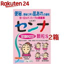 【第(2)類医薬品】センナ顆粒S(1.5g*40包*2箱セット)【山本漢方】