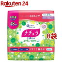 ナチュラ さら肌さらり コットン100％ 軽やか 吸水ライナー 17cm 10cc 大容量(48枚入 8袋セット)【ナチュラ】