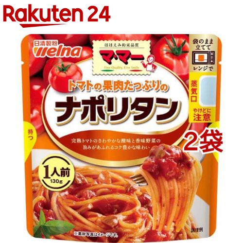 マ・マー トマトの果肉たっぷりのナポリタン(130g*2袋セット)【マ・マー】