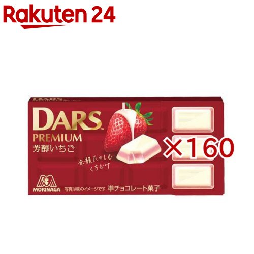 ダースプレミアム 芳醇いちご(12粒入×160セット)