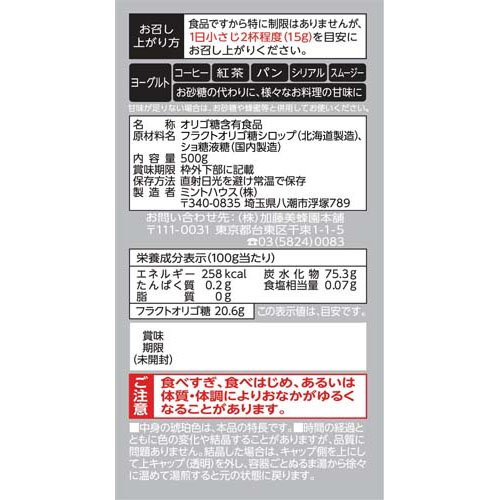 北海道大地のオリゴ(500g×4セット)【加藤美蜂園本舗】
