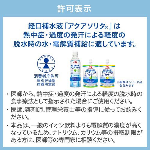 経口補水液 アクアソリタ ゼリー りんご風味(130g×24個)【アクアソリタ】[経口補水...