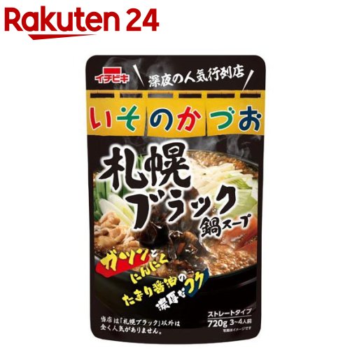 いそのかづお 札幌ブラック鍋スープ ストレート(720g)【イチビキ】のサムネイル