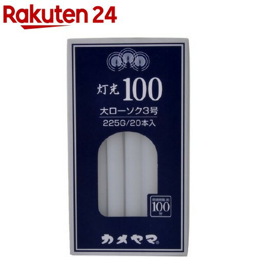 カメヤマ 灯光100 大3号(225g)