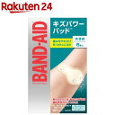 バンドエイド キズパワーパッド 大きめサイズ(6枚入)【バンドエイド(BAND-AID)】 絆創膏