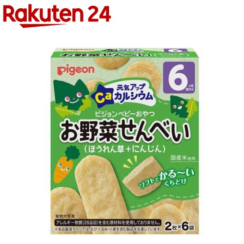 ピジョン 元気アップCa お野菜せんべい ほうれん草+にんじん(2枚*6袋入)【元気アップカルシウム】のサムネイル