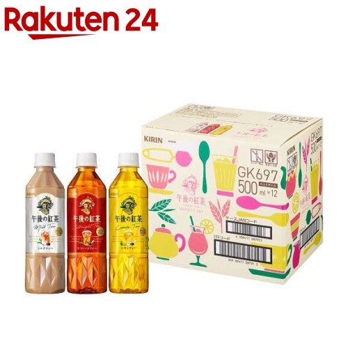 午後の紅茶 3種 バラエティーセット ペットボトル(500ml*12本入)【午後の紅茶】