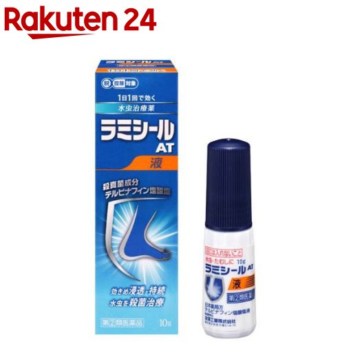 お店TOP＞医薬品＞水虫の薬＞水虫の薬 液体＞ラミシールAT液 (10g(セルフメディケーション税制対象))お一人様3個まで。医薬品に関する注意文言この医薬品は指定第2類医薬品です。小児、高齢者他、禁忌事項に該当する場合は、重篤な副作用が発生する恐れがあります。詳しくは、薬剤師または登録販売者までご相談ください。【医薬品の使用期限】使用期限120日以上の商品を販売しております商品区分：指定第二類医薬品【ラミシールAT液の商品詳細】●有効成分である「テルビナフィン塩酸塩」の優れた殺真菌作用と角質層への浸透力は、1日1回の塗布で薬剤が患部に留まり、かゆみや痛みなどを引き起こす水虫・たむしに持続的に効果を発揮し、症状を治していきます。●乾きやすく、サラッとした使用感の液剤で、乾燥(カサカサ)タイプの患部にお勧めします。【販売名】ラミシールAT液【効能 効果】みずむし、いんきんたむし、ぜにたむし【用法 用量】1日1回、適量を患部に塗布してください。★用法・用量に関する注意1.定められた用法を厳守してください。2.患部やその周囲が汚れたまま使用しないでください。3.本剤のついた手で、目や粘膜にふれないでください。4.目に入らないように注意してください。万一、目に入った場合には、すぐに水又はぬるま湯で洗い、直ちに眼科医の診療を受けてください。5.小児に使用させる場合には、保護者の指導監督のもとに使用させてください。6.外用にのみ使用してください。【使用方法】・患部やその周囲を清潔にした後、塗布してください。・使用前に、容器の先端を上に向けて、手の指で押して中の空気を抜いてください。(暑い時期、温度の高い場所に置かれた場合や薬液が少なくなった場合などに、内圧が高まり、薬液が多く出ることがありますので、これを防ぐ為です。)・患部に使用する時は容器を下向き又は斜めにして、患部に先端を軽く押しあてて塗布してください。(先端を患部からはなすと、薬液が出なくなります。)・ご使用後はキャップをよくしめ、容器を立てた状態で保管してください。【成分】(1g中)テルビナフィン塩酸塩：10mg添加物：ポリオキシエチレンセトステアリルエーテル、プロピレングリコール、アルコール【注意事項】★使用上の注意・してはいけないこと(守らないと現在の症状が悪化したり、副作用が起こりやすくなります)1.次の人は使用しないでください本剤又は本剤の成分によりアレルギー症状(例えば、発疹・発赤、かゆみ、はれ等)を起こしたことがある人2.次の部位には使用しないでください(1)目や目の周囲、粘膜(例えば、口腔、鼻腔、膣等)、陰のう、外陰部等(2)湿疹(3)湿潤、ただれ、亀裂や外傷のひどい患部・相談すること1.次の人は使用前に医師、薬剤師又は登録販売者に相談してください(1)医師の治療を受けている人(2)妊婦又は妊娠している可能性のある人(3)乳幼児(4)薬などによりアレルギー症状を起こしたことがある人(5)患部が顔面又は広範囲の人(6)患部が化膿している人(7)「湿疹」か「みずむし、いんきんたむし、ぜにたむし」かがはっきりしない人(陰のうにかゆみ・ただれ等の症状がある場合は、湿疹等他の原因による場合が多い。)2.使用後、次の症状があらわれた場合は副作用の可能性があるので、直ちに使用を中止し、添付文書を持って医師、薬剤師又は登録販売者に相談してください[関係部位：症状]皮ふ：かぶれ、刺激感、熱感、鱗屑(りんせつ)・落屑(らくせつ)(フケ、アカのような皮ふのはがれ)、ただれ、乾燥・つっぱり感、皮ふの亀裂、いたみ、色素沈着、発疹・発赤×、かゆみ×、はれ×、じんましん××：全身に発現することがあります。3.2週間位使用しても症状が良くならない場合や、本剤の使用により症状が悪化した場合は使用を中止し、添付文書を持って医師、薬剤師又は登録販売者に相談してください★保管及び取扱い上の注意1.直射日光の当たらない涼しい所に密栓して容器を立てた状態で保管してください。2.小児の手の届かない所に保管してください。3.他の容器に入れ替えないでください(誤用の原因になったり、品質が変わることがあります。)。4.使用期限をすぎた製品は使用しないでください。5.火気に近づけないでください。6.使用済み容器は火中に投じないでください。7.本剤は合成樹脂(スチロール等)を軟化したり塗料をとかしたりすることがあるので、床や家具等につかないようにしてください。【医薬品販売について】1.医薬品については、ギフトのご注文はお受けできません。2.医薬品の同一商品のご注文は、数量制限をさせていただいております。ご注文いただいた数量が、当社規定の制限を越えた場合には、薬剤師、登録販売者からご使用状況確認の連絡をさせていただきます。予めご了承ください。3.効能・効果、成分内容等をご確認いただくようお願いします。4.ご使用にあたっては、用法・用量を必ず、ご確認ください。5.医薬品のご使用については、商品の箱に記載または箱の中に添付されている「使用上の注意」を必ずお読みください。6.アレルギー体質の方、妊娠中の方等は、かかりつけの医師にご相談の上、ご購入ください。7.医薬品の使用等に関するお問い合わせは、当社薬剤師がお受けいたします。TEL：050-5577-5043email：rakuten24_8@shop.rakuten.co.jp【原産国】日本【ブランド】ラミシール【発売元、製造元、輸入元又は販売元】全薬工業リニューアルに伴い、パッケージ・内容等予告なく変更する場合がございます。予めご了承ください。広告文責：楽天グループ株式会社電話：050-5577-5043・・・・・・・・・・・・・・[水虫薬/ブランド：ラミシール/]