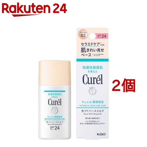 キュレル 潤浸保湿 色づくベースミルク ベージュ02(30ml*2個セット)