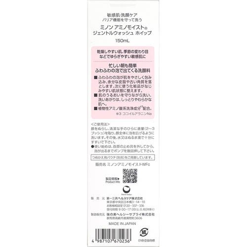 ミノンアミノモイストジェントルウォッシュホイップ(150ml×2セット)【MINON(ミノン)】 rakuten24-11363617 楽天24 サンプル画像3
