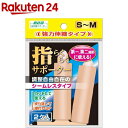 山田式 指らくらくサポーター S〜M(2枚入)【山田式】