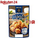 お店TOP＞フード＞穀物・豆・麺類＞粉類＞からあげ粉＞旨塩から揚げの素 (170g*10袋セット)【旨塩から揚げの素の商品詳細】●肉の旨みを引き立てる岩塩を使用し、にんにく、黒胡椒の風味を効かせた漬け込みだれと小麦粉のほかに、数種類の粉をブレンドしたから揚げ粉のセットです。【品名・名称】から揚げ用調味料【旨塩から揚げの素の原材料】★漬け込みだれ発酵調味料、ニンニク、食塩、還元水あめ、砂糖、リンゴ、食用植物油脂、生姜、チキンエキス、コショウ、レモン果汁、唐辛子、コンブ／増粘剤(キサンタン)、香辛料抽出物、(一部にりんご・ごま・鶏肉・豚肉を含む)★から揚げ粉小麦粉(国内製造)、澱粉／加工澱粉、膨張剤、乳化剤、(一部に小麦・乳成分を含む)【栄養成分】1パック(漬け込みだれ100g+から揚げ粉70g)当たりエネルギー：301kcal、たん白質：4.0g、脂質：2.8g、炭水化物：64.3g、食塩相当量：7.5g【アレルギー物質】乳、小麦、ごま、鶏肉、豚肉、りんご【保存方法】・直射日光・高温多湿をさけ、常温で保存【注意事項】・から揚げ粉の製造ラインでは、｢卵、ごま、さば、大豆、鶏肉、豚肉、やまいも、ゼラチン｣を使用した製品を製造しています。【発売元、製造元、輸入元又は販売元】モランボン※説明文は単品の内容です。リニューアルに伴い、パッケージ・内容等予告なく変更する場合がございます。予めご了承ください。・単品JAN：4902807353067モランボン183-8536 東京都府中市晴見町2-16-10120-530-850広告文責：楽天グループ株式会社電話：050-5577-5043[粉類]