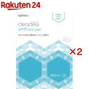 クリアデュー リペアソリューション(2本入×2セット(1本360ml))