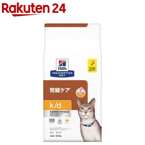 k／d ケイディー チキン 猫用 療法食 キャットフード ドライ(500g)【ヒルズ プリスクリプション・ダイエット】