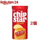 チップスター S うすしお(45g*2個セット)【チップスター】