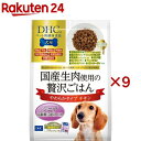 DHCのペット用健康食品 犬用 国産生肉使用の贅沢ごはん チキン シニア(7袋入×9セット(1袋100g))【DHC ペット】