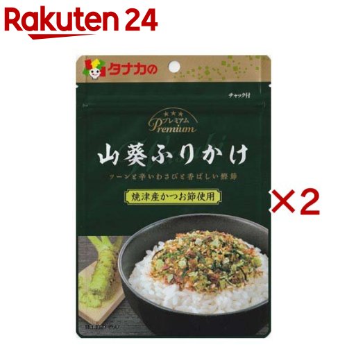 プレミアム 山葵ふりかけ(25g×2セット)【田中】