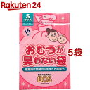防臭袋BOS おむつが臭わない袋 ベビー用 Sサイズ(15枚入*5コセット)【防臭袋BOS】