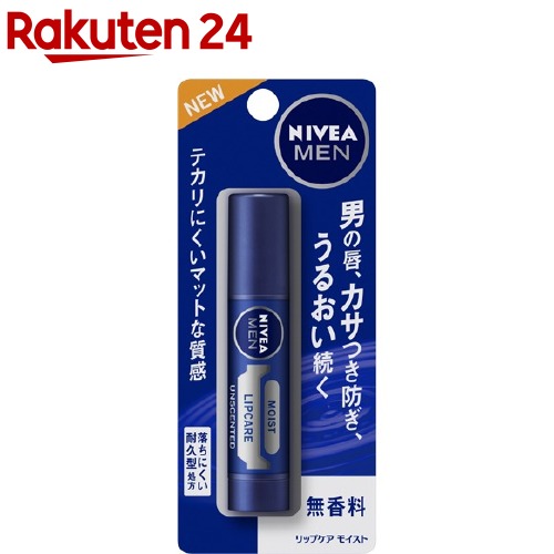 ニベアメン リップケア モイスト 無香料(3.5g)【ニベア】[リップクリーム]