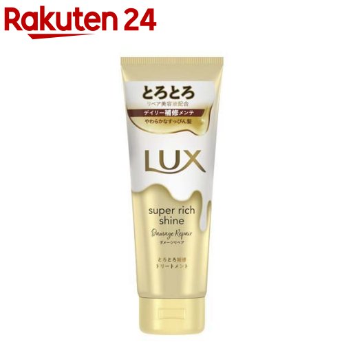 ラックス スーパーリッチシャイン ダメージリペアリペア とろとろ補修トリートメント(150g)【ラックス(LUX)】 洗い流すトリートメント ダメージケア 保湿ケア