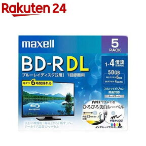 マクセル 録画用 BD-RDL 260分 5枚 ホワイト(5枚入)【マクセル(maxell)】