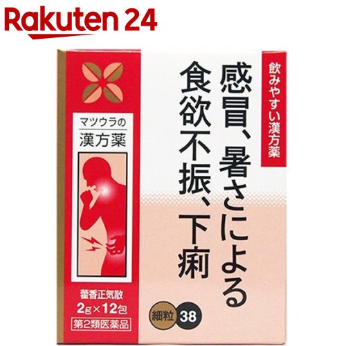 お店TOP＞医薬品＞下痢止め・整腸剤＞下痢止め＞下痢止めの薬 顆粒・粉末＞カッ香正気散エキス 細粒 O-38 (12包)お一人様3個まで。医薬品に関する注意文言【医薬品の使用期限】使用期限120日以上の商品を販売しております商品区分：第二類医薬品【カッ香正気散エキス 細粒 O-38の商品詳細】●本方は、多くは夏期に用いられ、冷たい飲食物の摂りすぎや寝冷え、クーラーなどで体の外からも冷やすことによって起こる夏かぜ、暑さ負けに効を奏します。【効能 効果】体力中等度以下のものの次の諸症：感冒、暑さによる食欲不振、急性胃腸炎、下痢、全身倦怠【用法 用量】次の量を食前又は食間に温湯又は水で服用してください。(食間とは食後2-3時間を指します。)(年齢：分包剤(1回量)：大入り剤(1回量)：1日服用回数)大人(15才以上)：1包：2.0g：3回15才未満7才以上：2／3包：1.3g：3回7才未満4才以上：1／2包：1.0g：3回4才未満2才以上：1／3包：0.7g：3回2才未満：1／4包：0.5g以下：3回(用法・用量に関連する注意)(1)用法・用量を厳守してください。(2)小児に服用させる場合には、保護者の指導監督のもとに服用させてください。(3)1才未満の乳児には、医師の診療を受けさせることを優先し、やむを得ない場合にのみ服用させてください。【成分】本品3包(6.0g)又は6.0gは(ビャクジュツ・ハンゲ・ブクリョウ各1.5g、コウボク・チンピ・タイソウ各1.0g、キキョウ0.75g、ビャクシ・ソヨウ・カッコウ・ダイフクヒ・カンゾウ各0.5g、ショウキョウ0.33g)上記より製したかっ香正気散水製エキス3.8g(乾燥物換算で約1.9gに相当)を含有する細粒剤です。添加物としてメタケイ酸アルミン酸Mg、ヒプロメロース、乳糖、バレイショデンプン、香料を含有します。【注意事項】★使用上の注意・してはいけないこと(守らないと現在の症状が悪化したり、副作用が起こりやすくなります)次の人は服用しないでください。生後3ヵ月未満の乳児・相談すること1.次の人は服用前に医師、薬剤師又は登録販売者に相談してください。(1)医師の治療を受けている人(2)妊婦又は妊娠していると思われる人(3)今までに薬などにより発疹・発赤、かゆみ等を起こしたことがある人2.服用後、次の症状があらわれた場合は副作用の可能性がありますので、直ちに服用を中止し、この文書を持って医師、薬剤師又は登録販売者に相談してください。(関係部位：症状)皮膚：発疹・発赤、かゆみ3.1ヵ月位(急性胃腸炎、下痢に服用する場合には5-6回、感冒に服用する場合には5-6日間)服用しても症状がよくならない場合は服用を中止し、この文書を持って医師、薬剤師又は登録販売者に相談してください。★保管及び取扱い上の注意(1)直射日光の当たらない、湿気の少ない涼しい所に保管してください。(2)小児の手の届かない所に保管してください。(3)他の容器に入れ替えないでください。(誤用の原因になったり、品質が変わることがあります。)(4)本剤は天然物を成分としていますので、製品により若干色調が異なることがありますが、効果には変わりありません。(5)分包剤で1包を分割した残りを使用する場合には、袋の口を折り返して保管し、2日以内に使用してください。(6)使用期限を過ぎた製品は服用しないでください。【医薬品販売について】1.医薬品については、ギフトのご注文はお受けできません。2.医薬品の同一商品のご注文は、数量制限をさせていただいております。ご注文いただいた数量が、当社規定の制限を越えた場合には、薬剤師、登録販売者からご使用状況確認の連絡をさせていただきます。予めご了承ください。3.効能・効果、成分内容等をご確認いただくようお願いします。4.ご使用にあたっては、用法・用量を必ず、ご確認ください。5.医薬品のご使用については、商品の箱に記載または箱の中に添付されている「使用上の注意」を必ずお読みください。6.アレルギー体質の方、妊娠中の方等は、かかりつけの医師にご相談の上、ご購入ください。7.医薬品の使用等に関するお問い合わせは、当社薬剤師がお受けいたします。TEL：050-5577-5043email：rakuten24_8@shop.rakuten.co.jp【原産国】日本【発売元、製造元、輸入元又は販売元】松浦薬業リニューアルに伴い、パッケージ・内容等予告なく変更する場合がございます。予めご了承ください。(カッコウショウキサンエキス かっこうしょうきさんエキス)広告文責：楽天グループ株式会社電話：050-5577-5043・・・・・・・・・・・・・・[漢方薬]