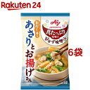 味の素 具たっぷり味噌汁 おかず味噌汁 おだし香るあさりとお揚げさん(6袋セット)