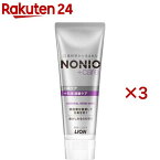 ノニオプラス知覚過敏ケア ハミガキ(130g*3個セット)【ノニオ(NONIO)】