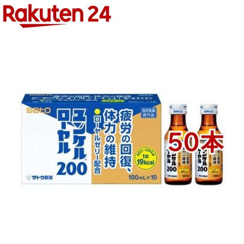 ユンケルローヤル200(100ml*10本入*5コ