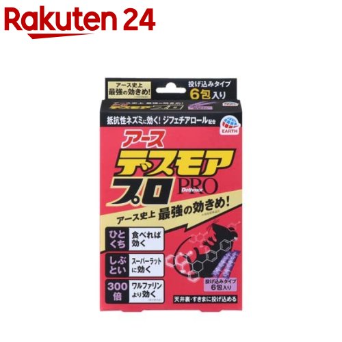 ネズミ駆除 殺鼠剤 デスモアプロ ハーフ 投げ込みタイプ 毒餌剤 鼠対策 罠(6包入)【デスモア】