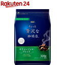 ちょっと贅沢な珈琲店 レギュラー・コーヒー キリマンジャロ・ブレンド(320g)