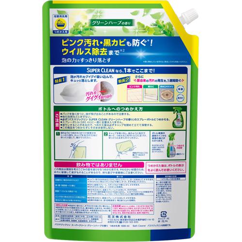 バスマジックリン お風呂用洗剤 スーパークリーン グリーンハーブ 詰替 スパウト大(1300ml)【バスマジックリン】