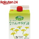 オーサワのなたねサラダ油(なたね油)(600g)【オーサワ】