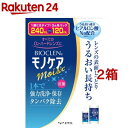 バイオクレン モノケア モイスト(240ml+120ml*2箱セット)【バイオクレン(Bioclen)】