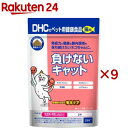 DHC 猫用 負けないキャット(DHCペット)(50g×9セット)【DHC ペット】