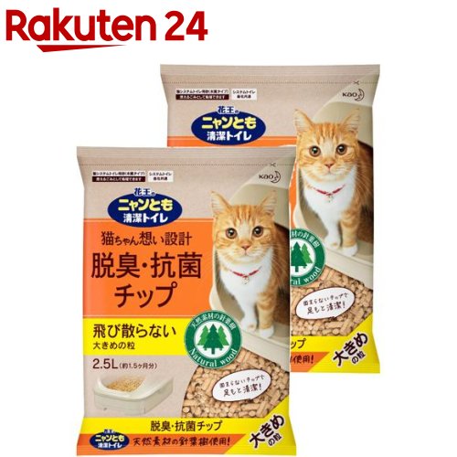 花王 ニャンとも 清潔トイレ 脱臭・抗菌チップ大きめの粒(2.5L*2コセット)【dalc_nyantomo】【dalc_cattoilet】【ニャンとも】