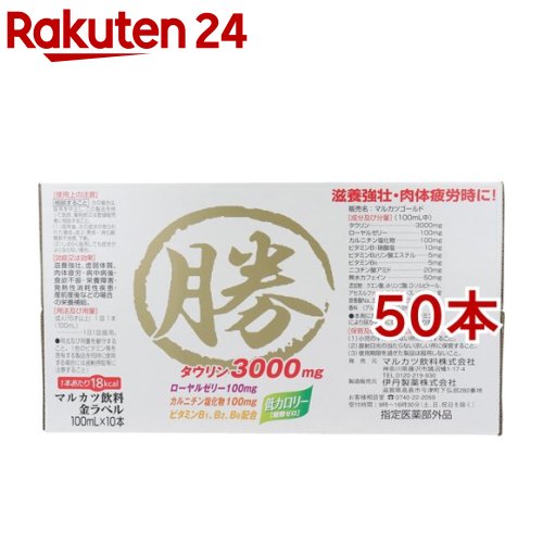 マルカツ飲料 金ラベル(100ml*10本入*5コセット)【マルカツ飲料】