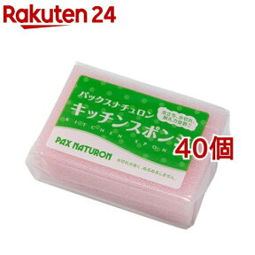 パックスナチュロン キッチンスポンジ(1コ入*40コセット)【パックスナチュロン(PAX NATURON)】