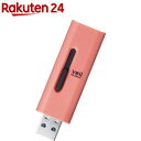 エレコム USBメモリ 64GB USB3.2(Gen1) 高速データ転送 スライド式 MF-SLU3064GRD(1個)【エレコム(ELECOM)】