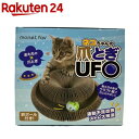 猫ちゃんの爪とぎUFO(1セット)